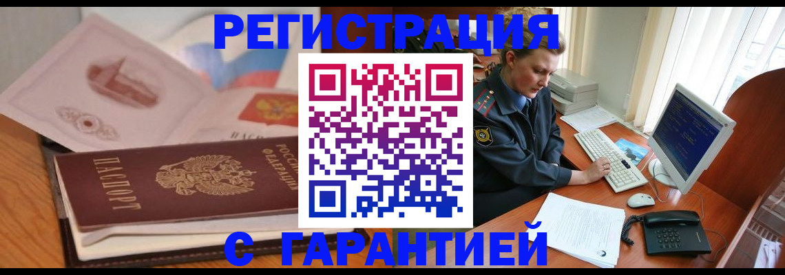 временная регистрация законно в Кашире