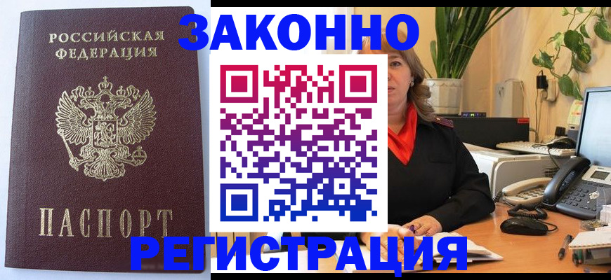 временная прописка в Кашире