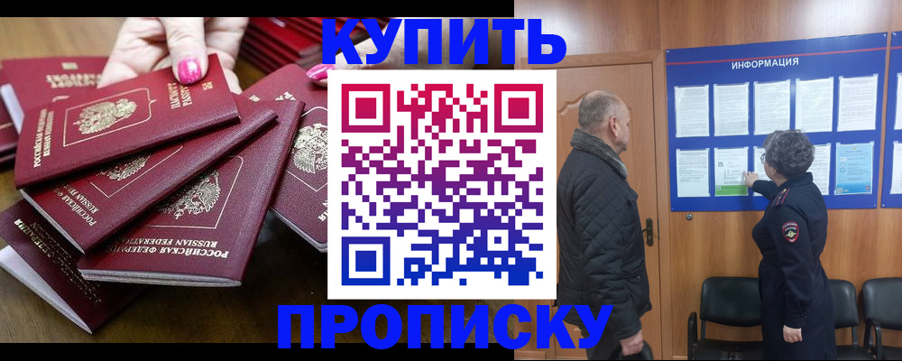 прописка штамп в Кашире