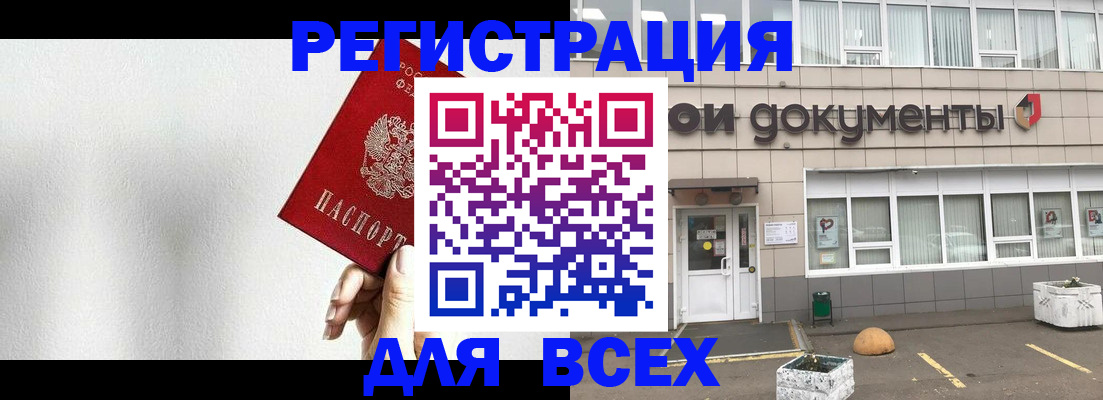 временная регистрация для всех в Кашире