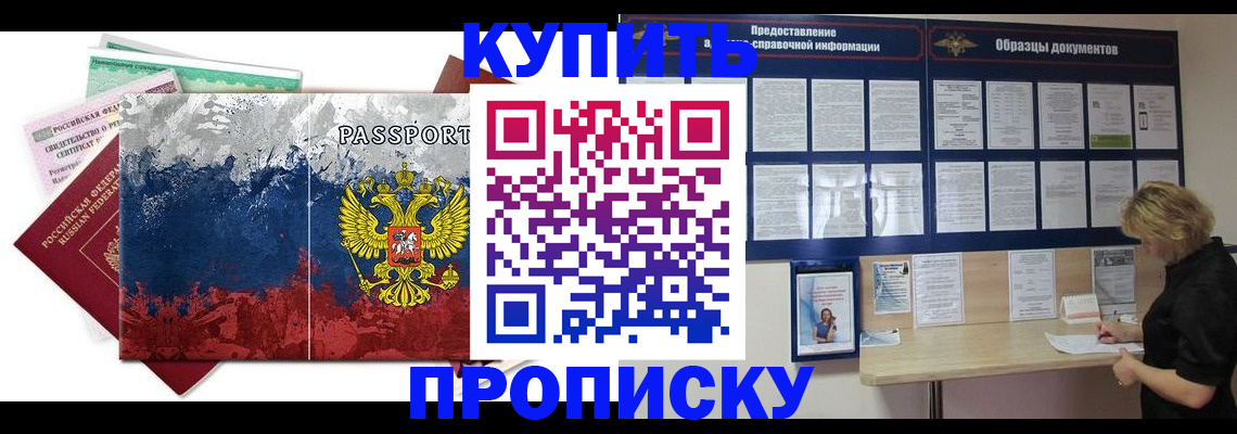 прописка в квартире в Кашире