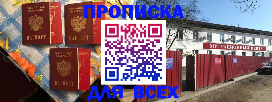 прописка гарантия в Кашире